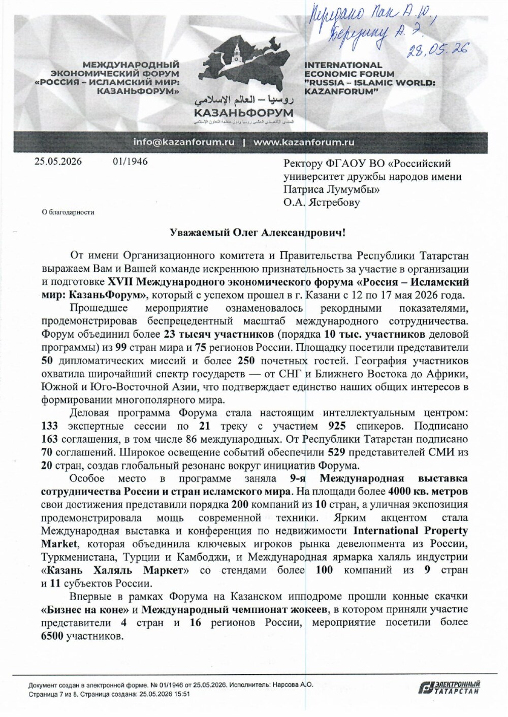 Оргкомитет KazanForum · Правительство Республики Татарстан